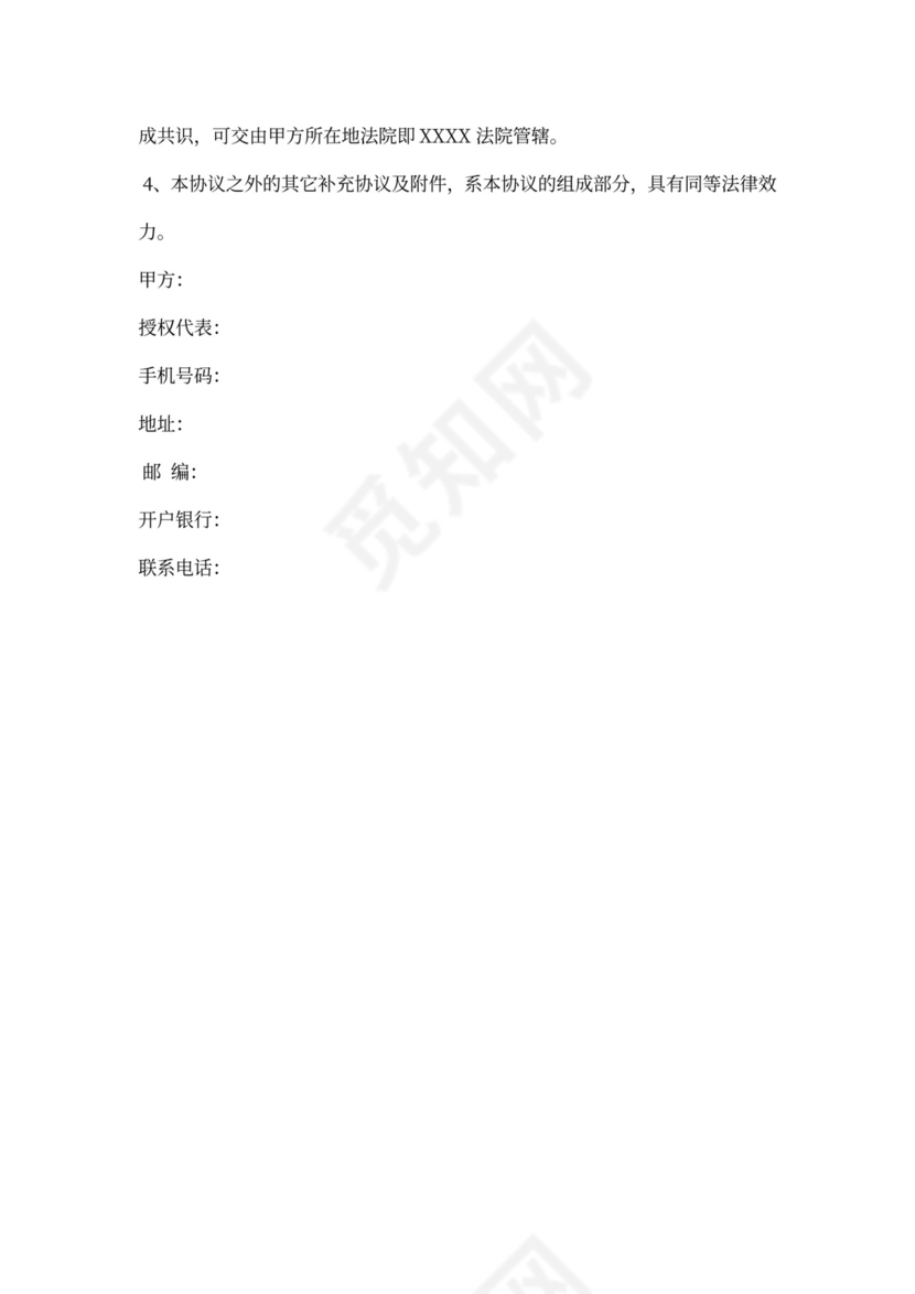 四方合作协议书