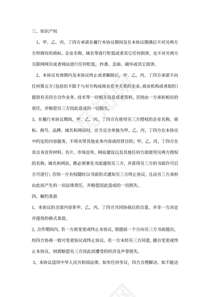 四方合作协议书