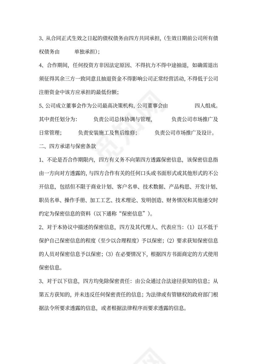 四方合作协议书