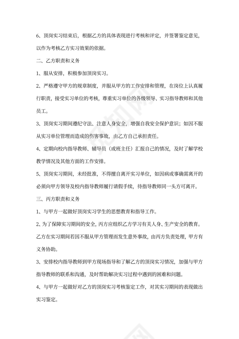 幼师实习协议书范本