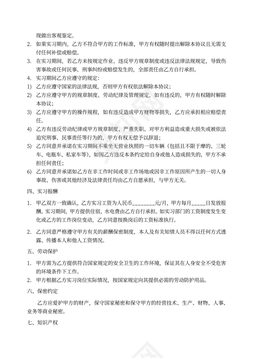 公司员工实习生协议