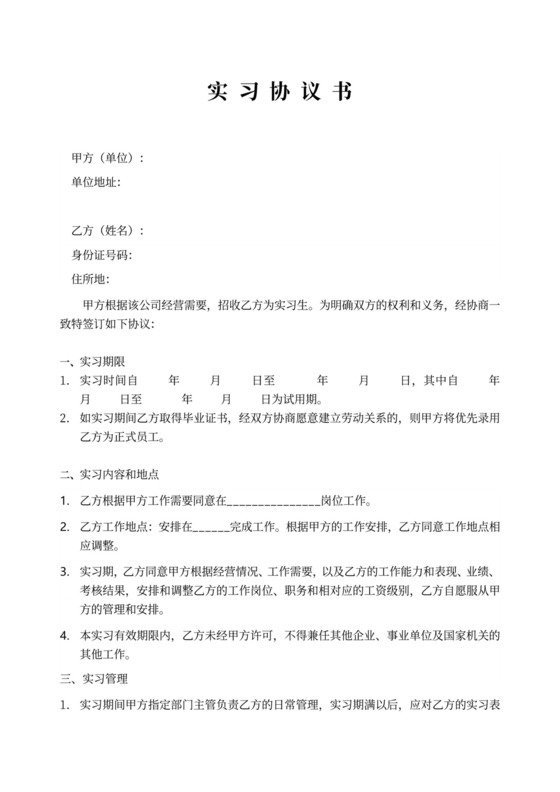 公司员工实习生协议