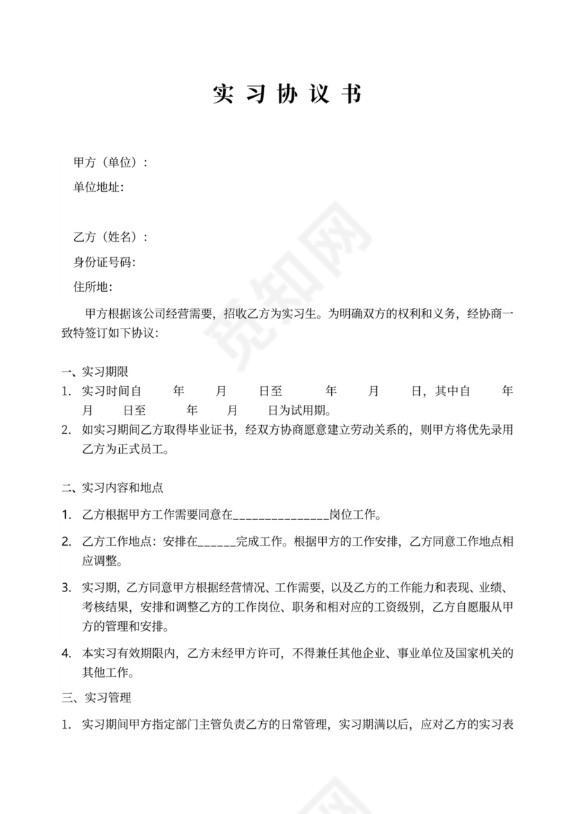 公司员工实习生协议