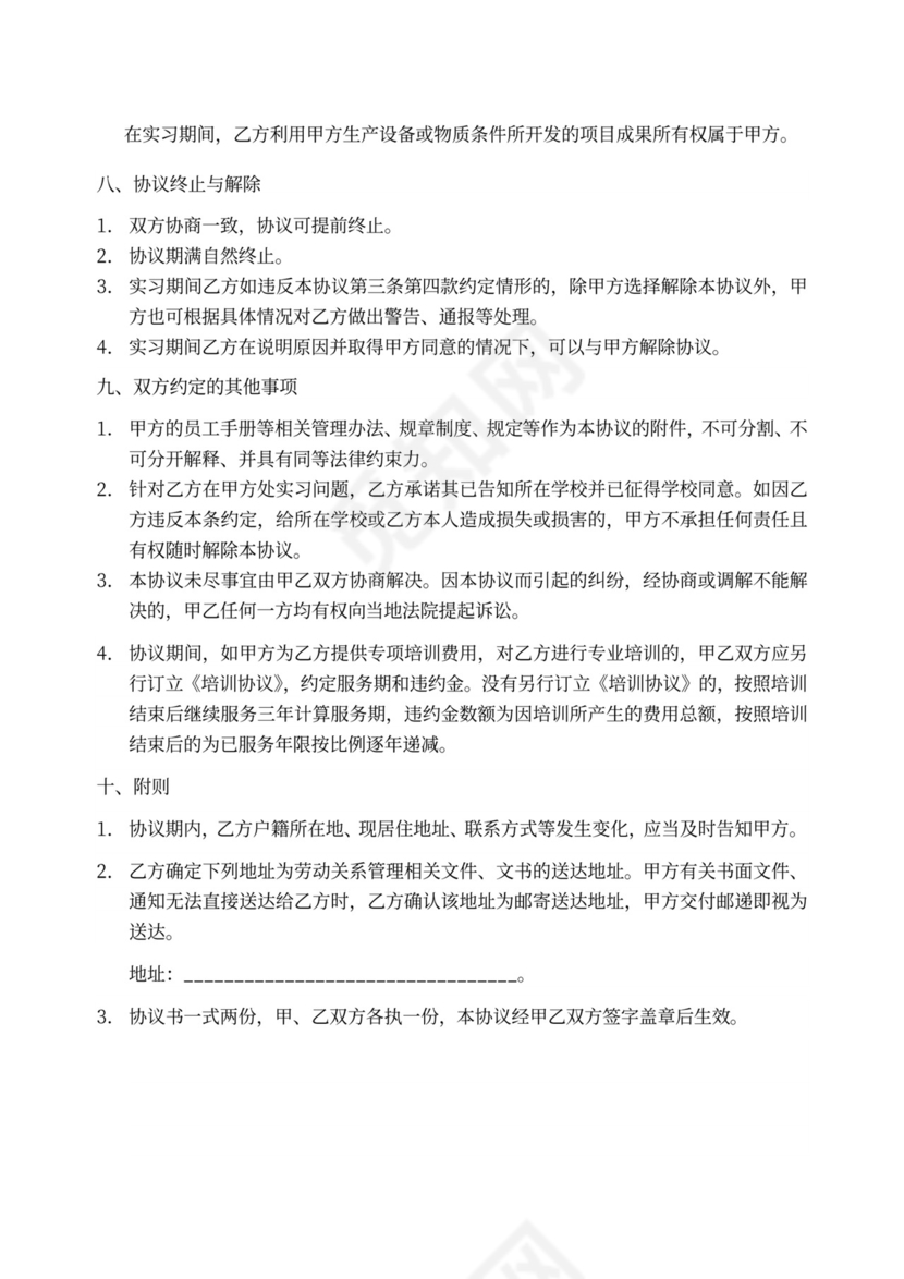 公司员工实习生协议