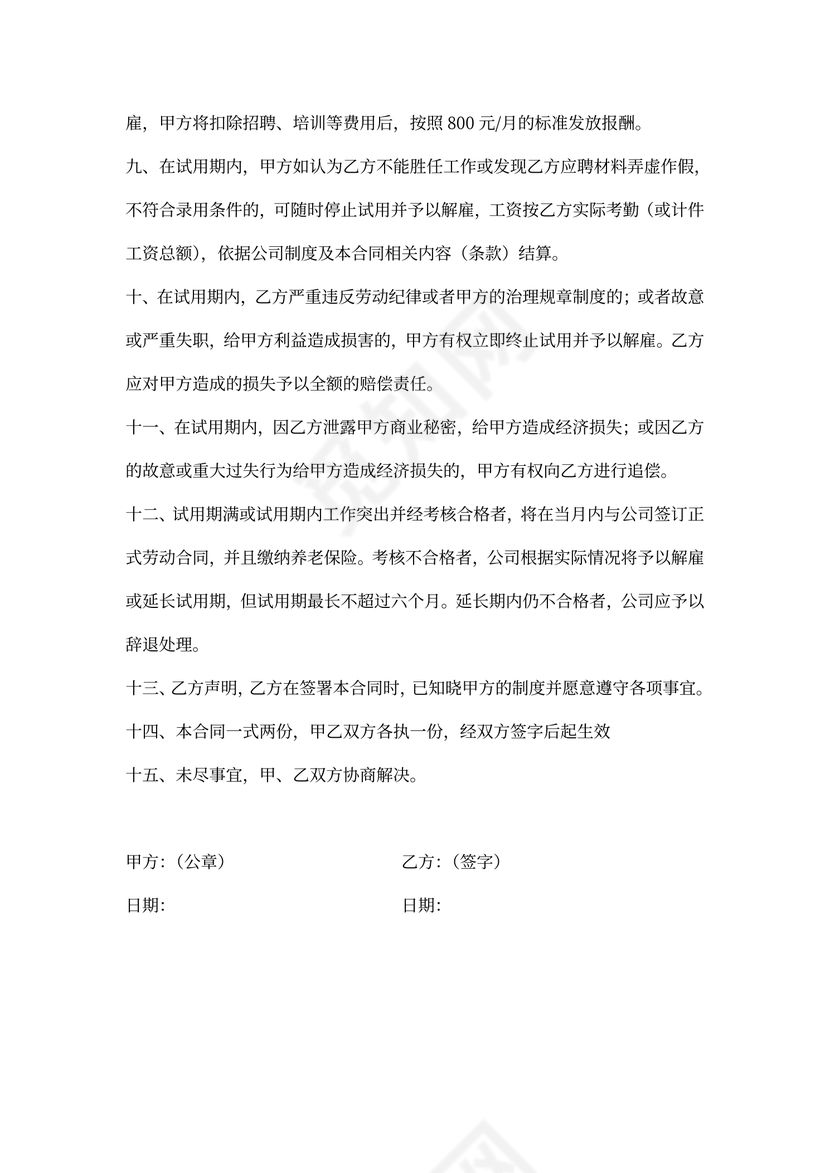 员工实习期劳务协议