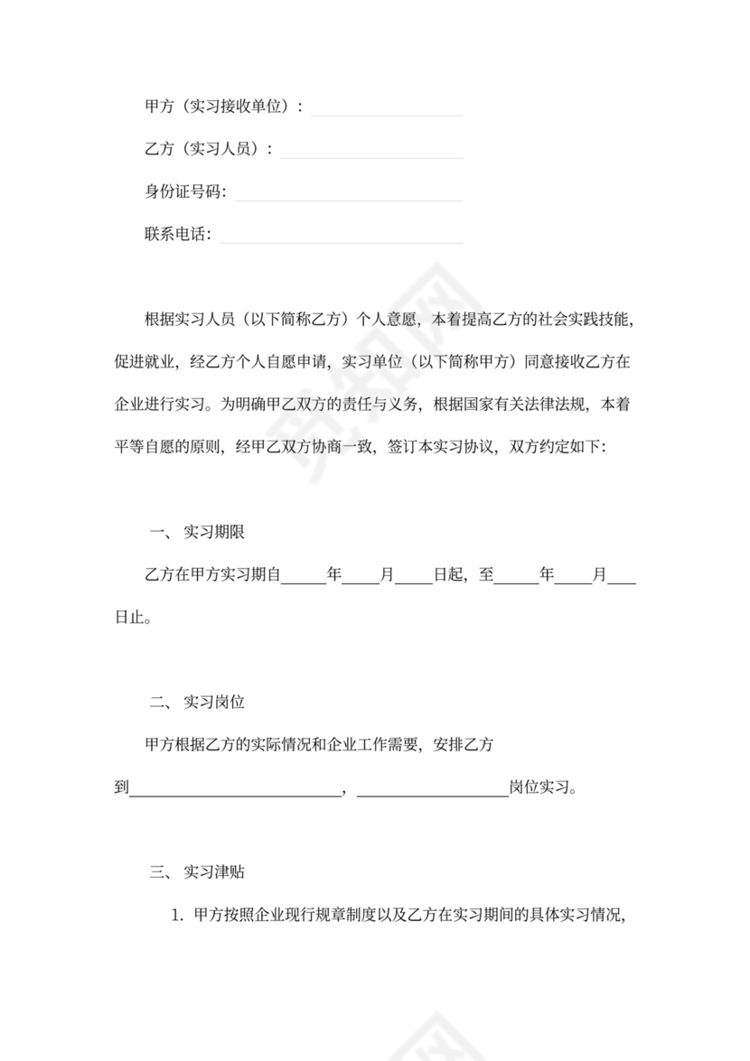 在校学生企业实习协议范本