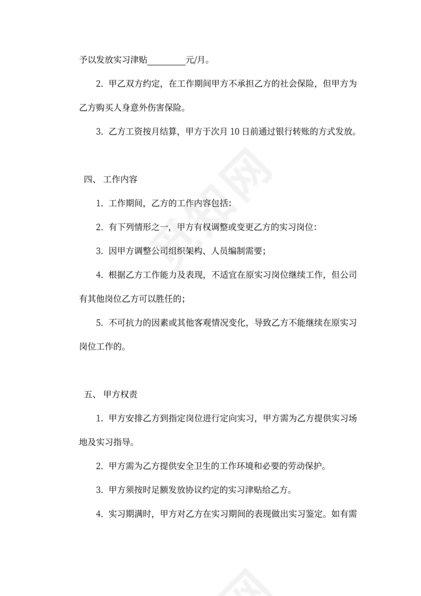 在校学生企业实习协议范本