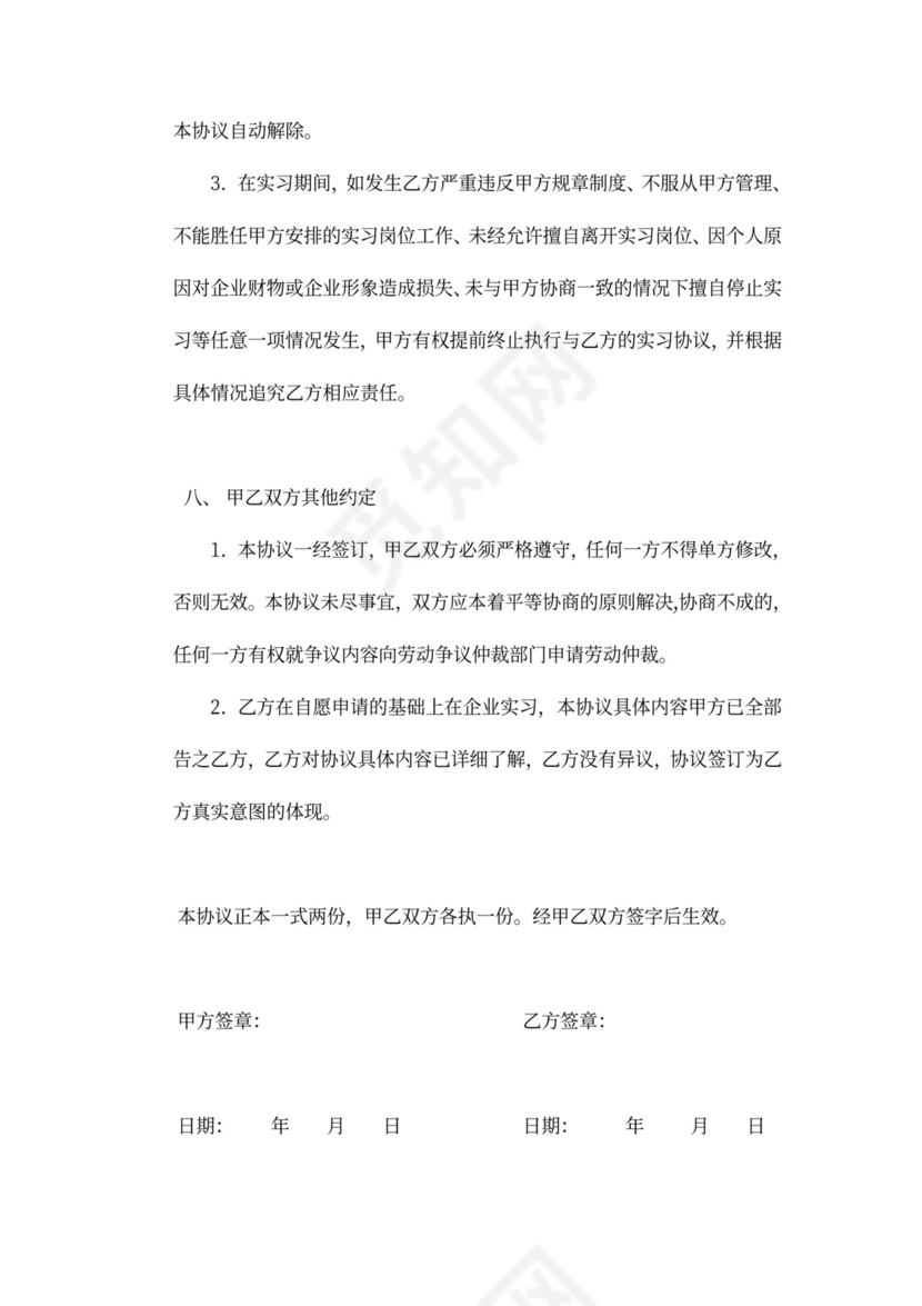 在校学生企业实习协议范本