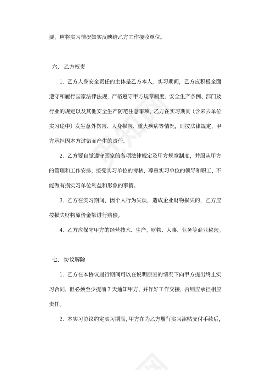 在校学生企业实习协议范本