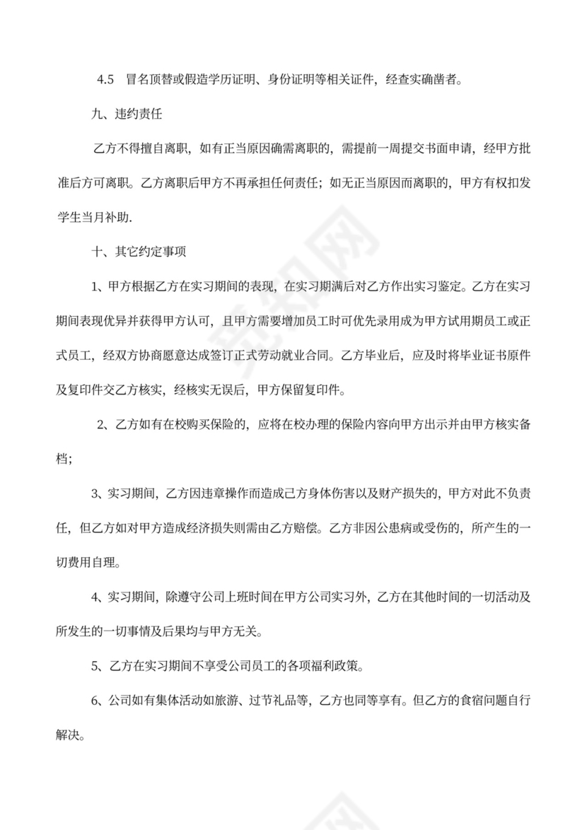 学校学生实习协议书模板