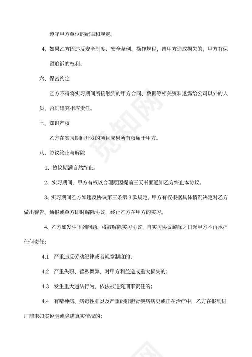 学校学生实习协议书模板