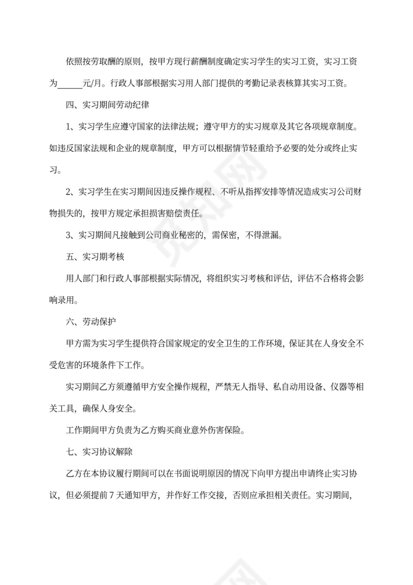 应届毕业生实习协议书