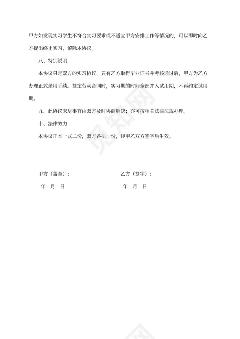 应届毕业生实习协议书