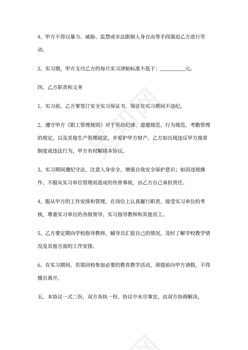 毕业实习协议书(个人)