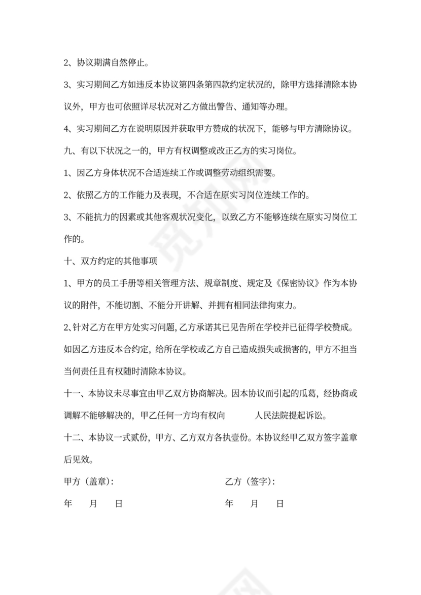 实习用工协议书