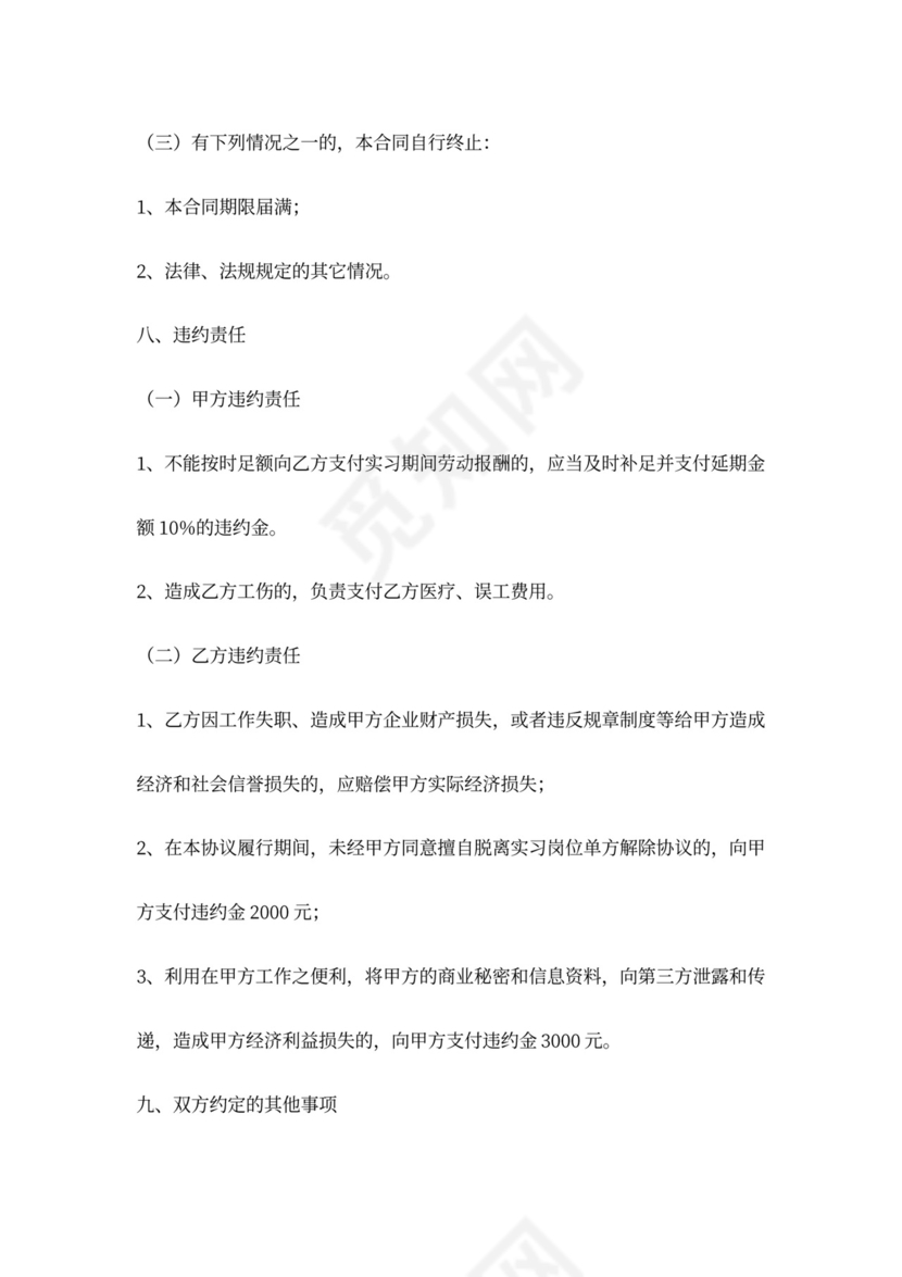 实习生聘用协议