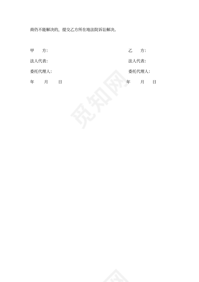 实习生输送服务协议书