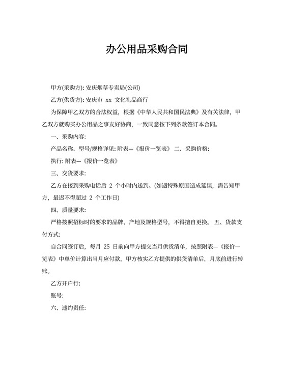 办公用品采购合同