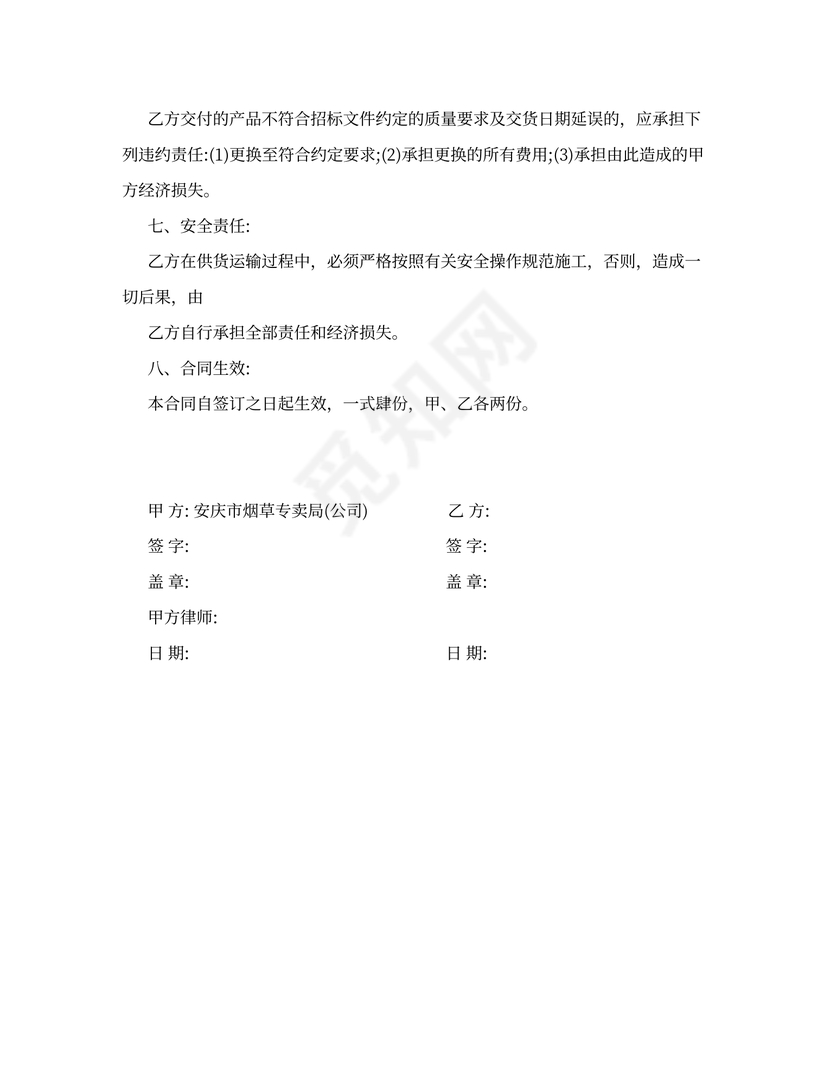 办公用品采购合同