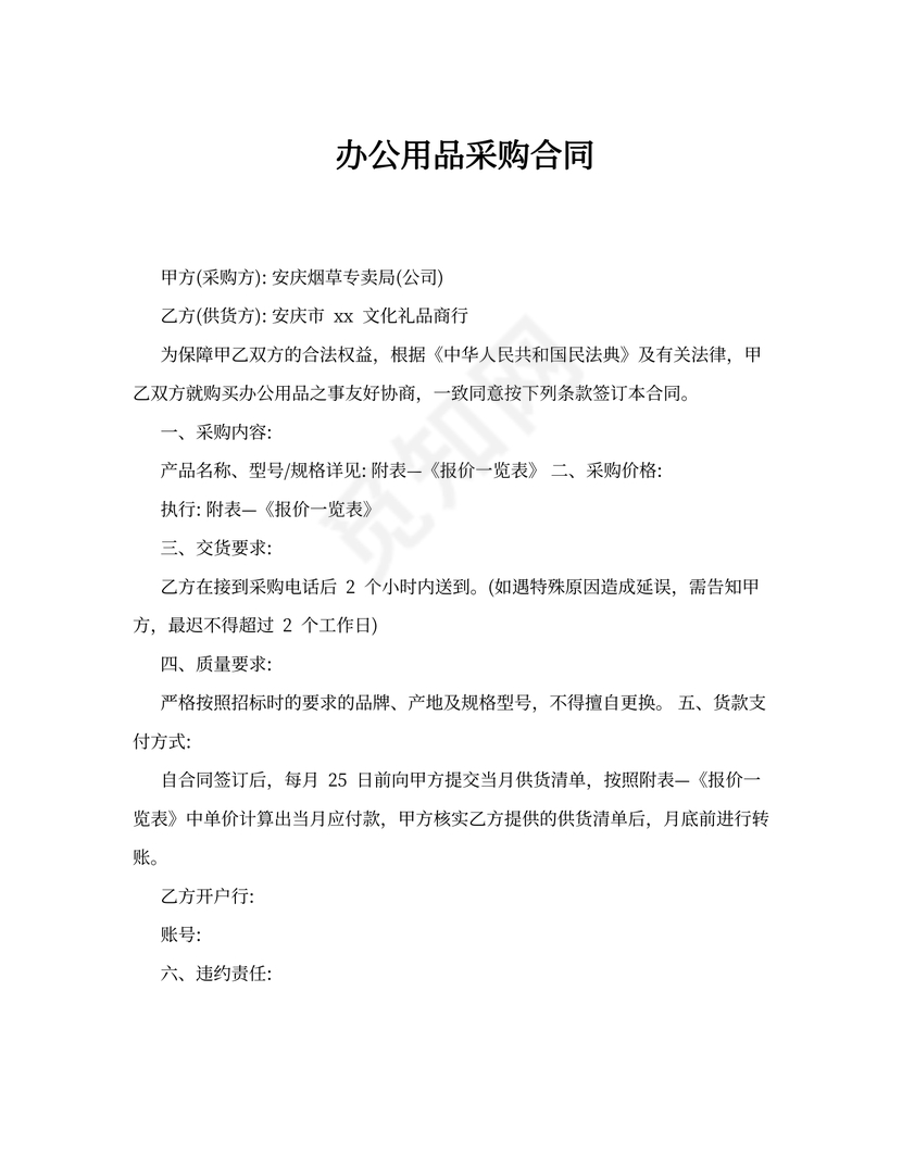 办公用品采购合同