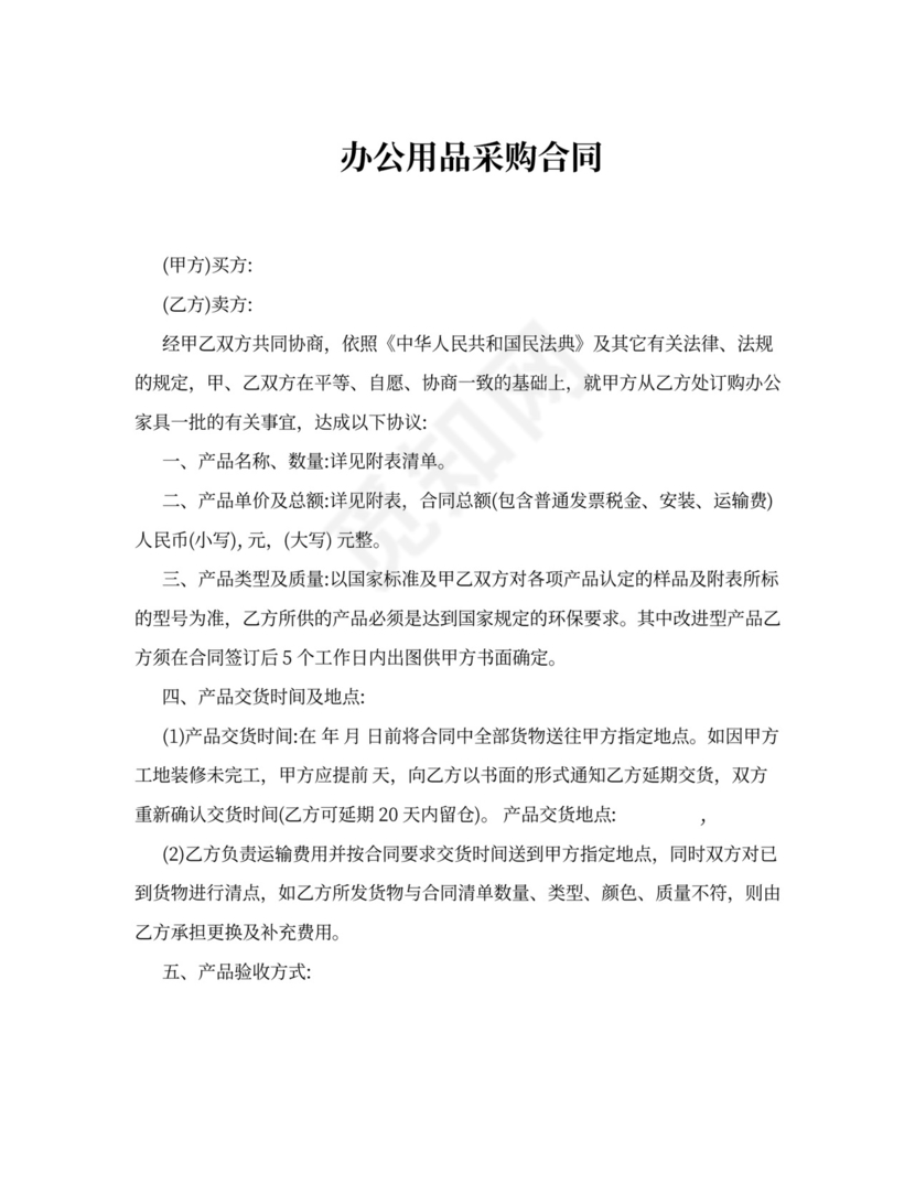 办公用品采购合同word