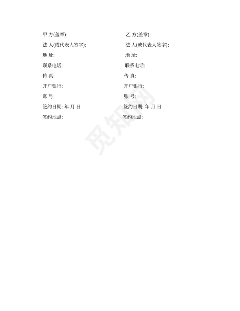 办公用品采购合同word