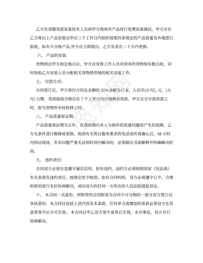 办公用品采购合同word