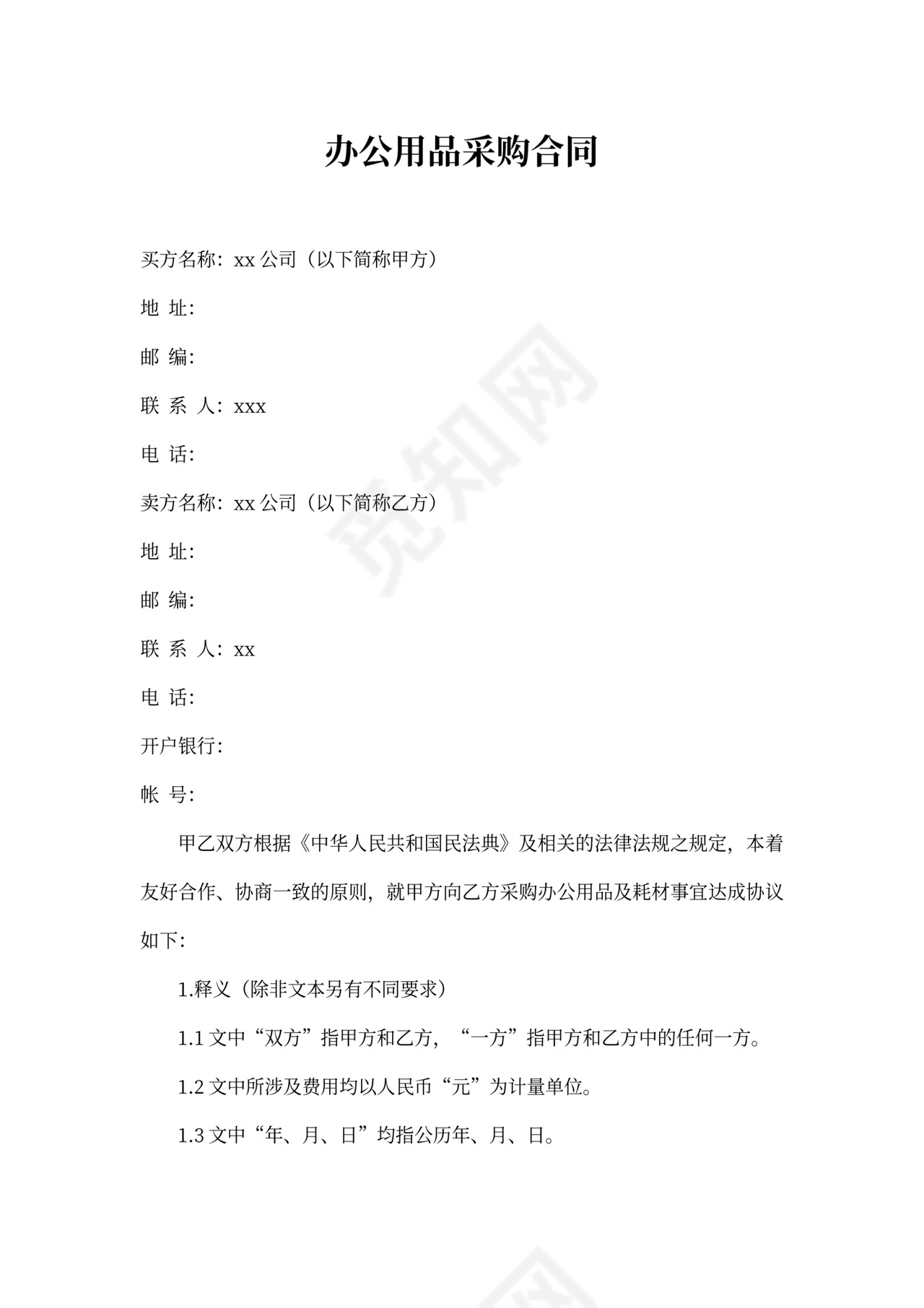 办公用品采购合同详细版