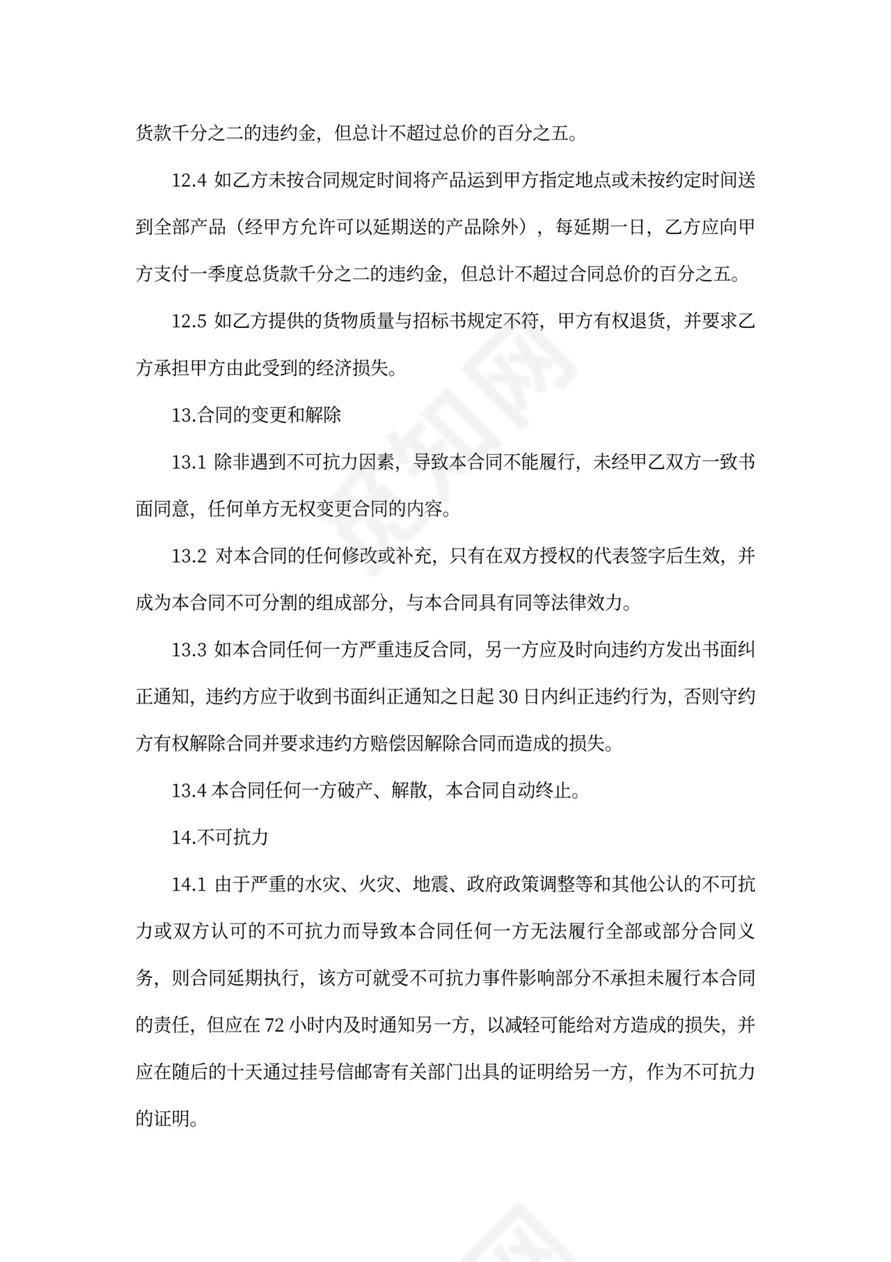 办公用品采购合同详细版