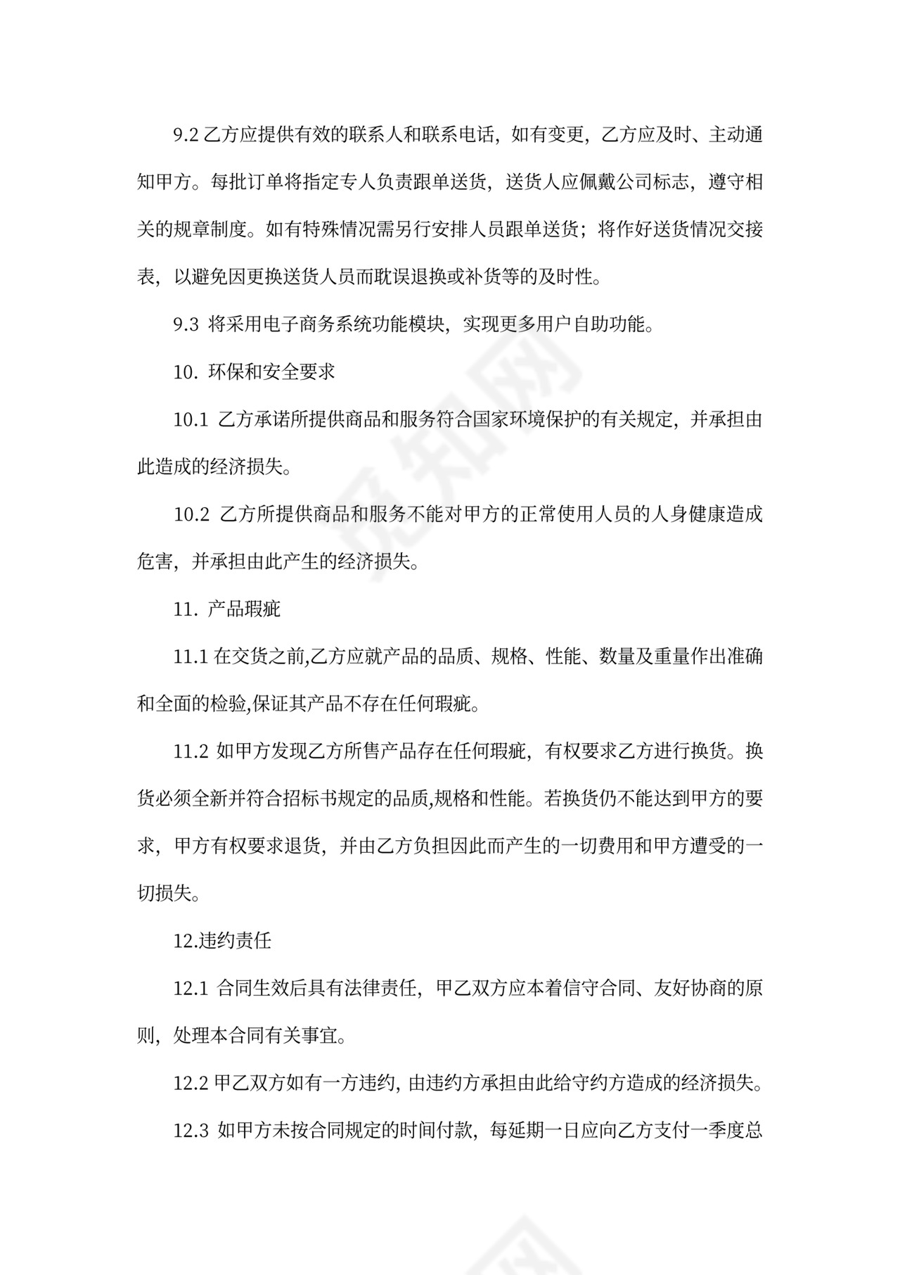 办公用品采购合同详细版