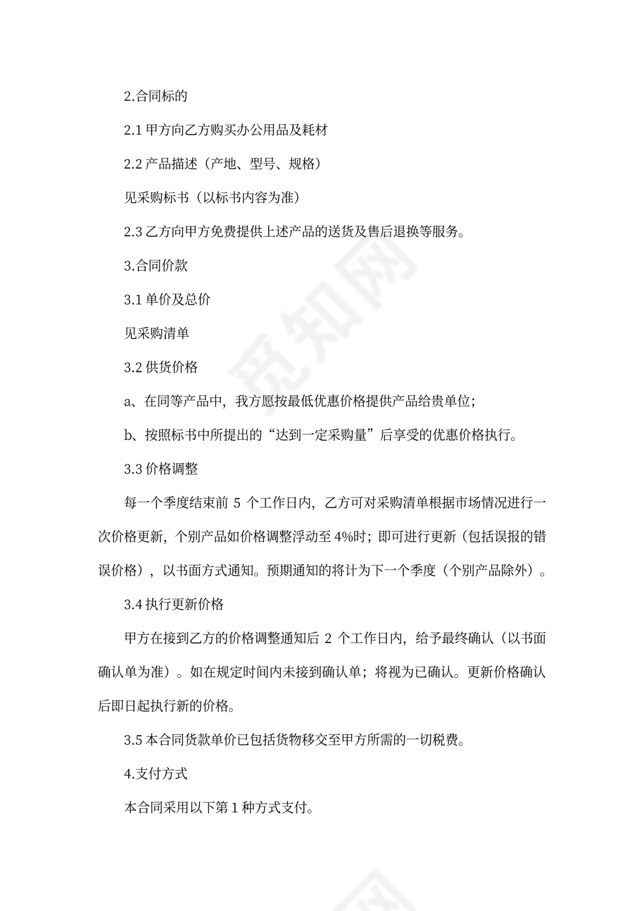 办公用品采购合同详细版