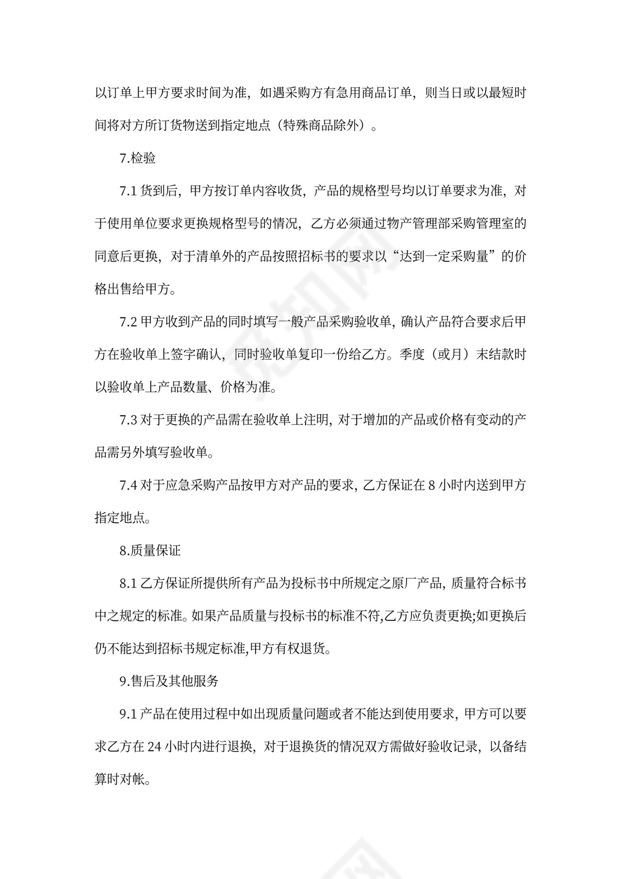 办公用品采购合同详细版