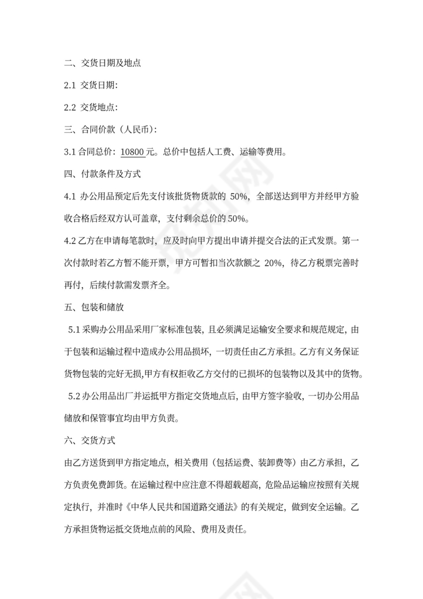 办公用品采购合同范本