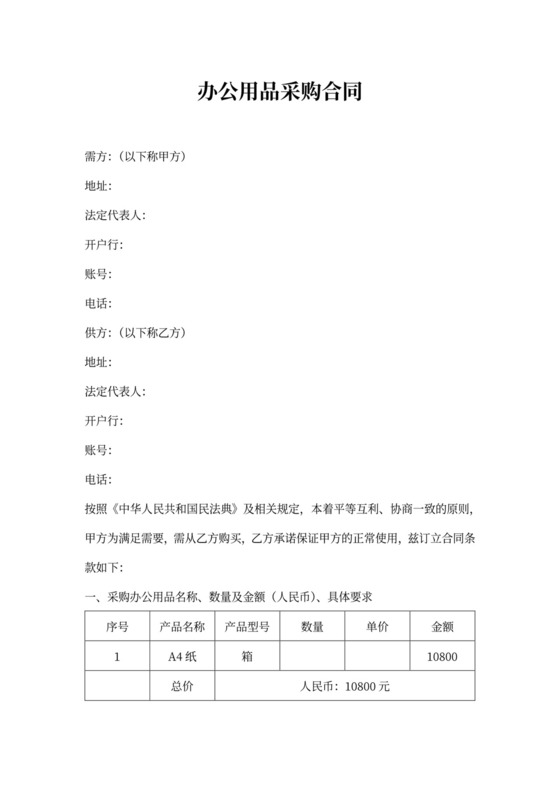 办公用品采购合同范本