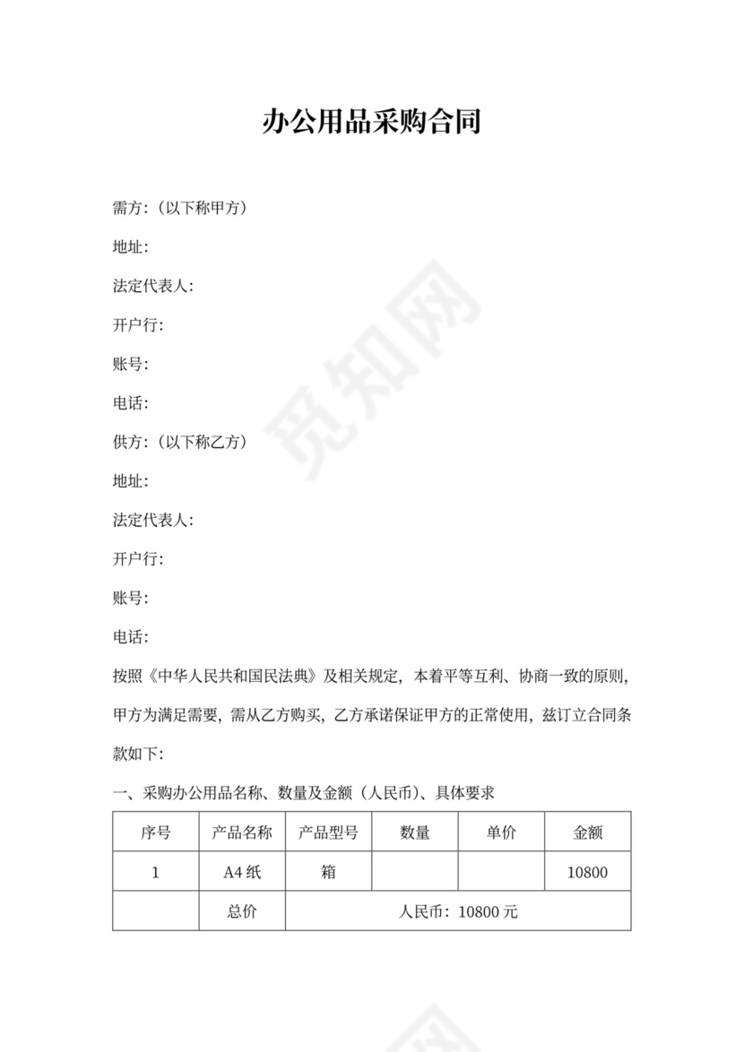 办公用品采购合同范本