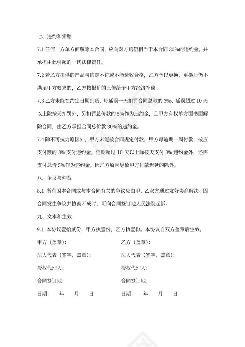 办公用品采购合同范本