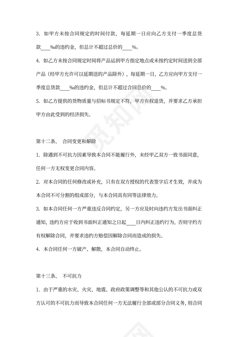 办公用品及耗材采购合同协议（详细版范本）