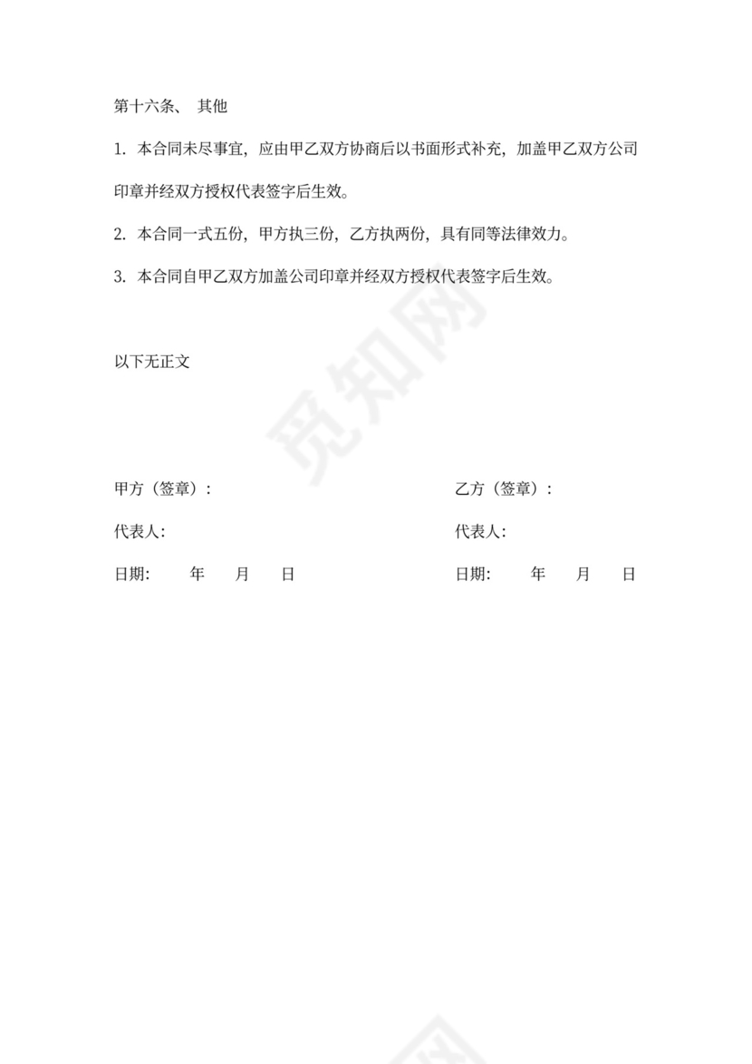 办公用品及耗材采购合同协议（详细版范本）