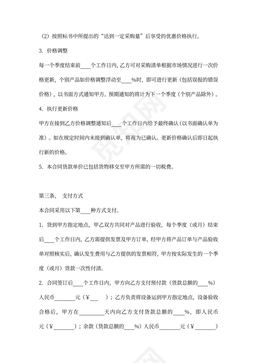 办公用品及耗材采购合同协议（详细版范本）