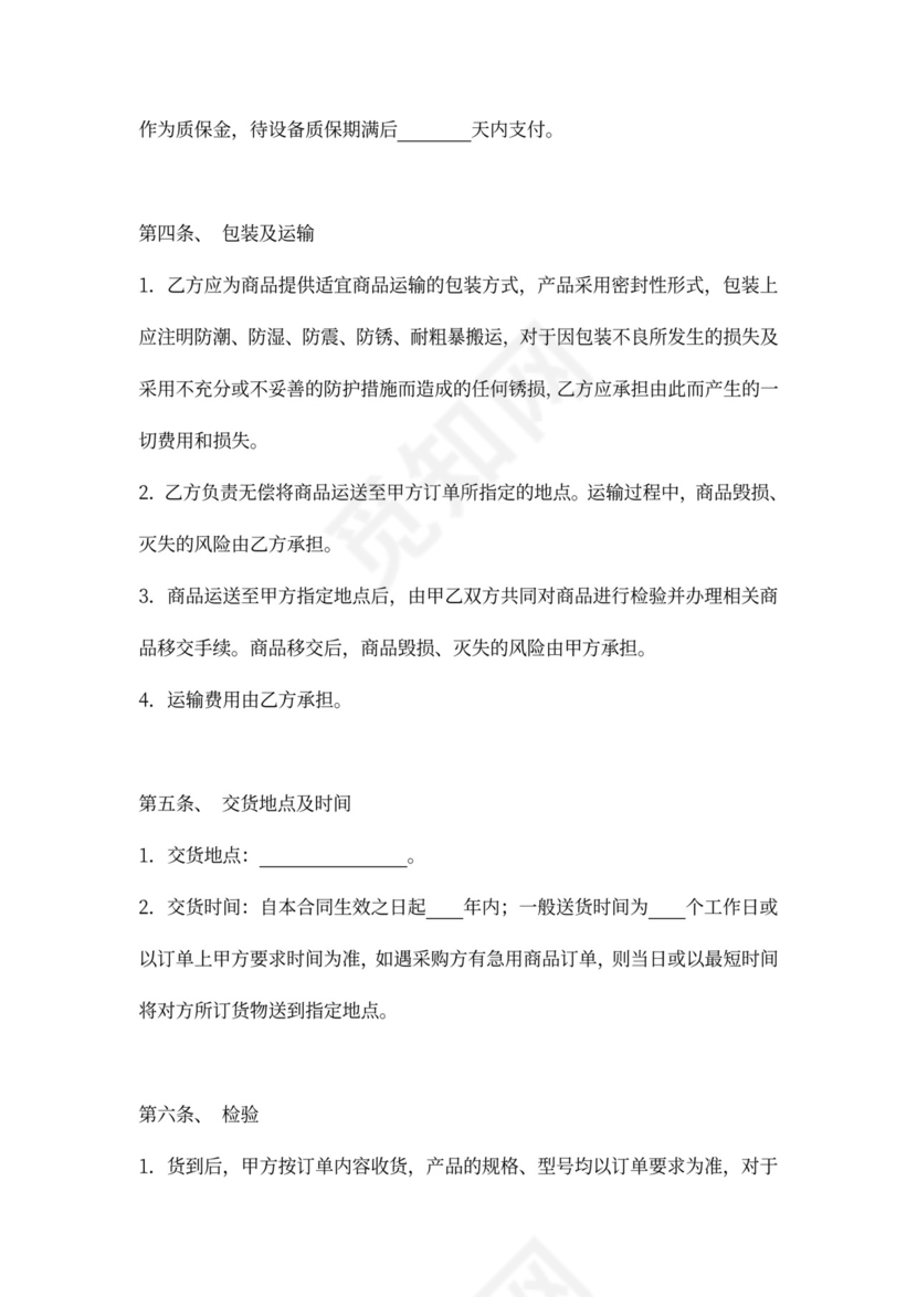 办公用品及耗材采购合同协议（详细版范本）