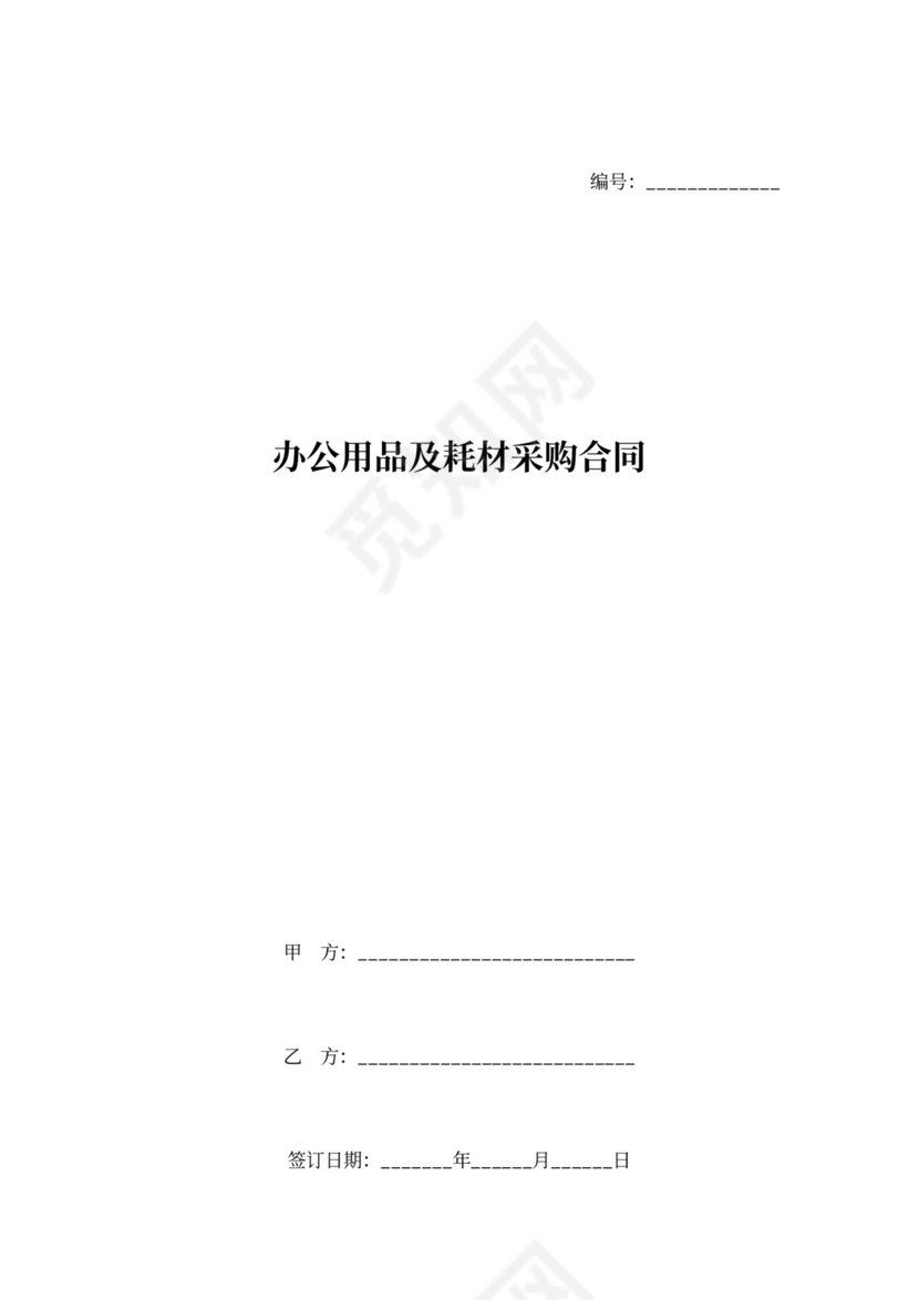 办公用品及耗材采购合同协议（详细版范本）
