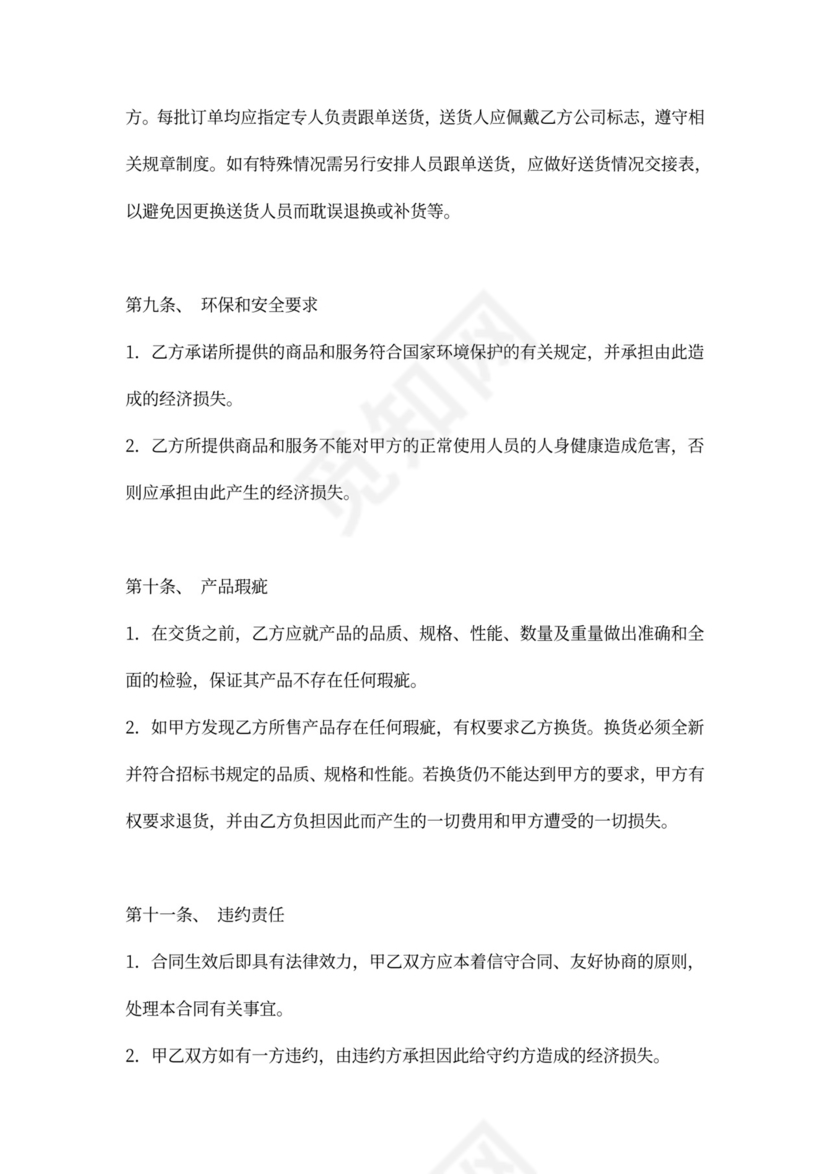 办公用品及耗材采购合同协议（详细版范本）