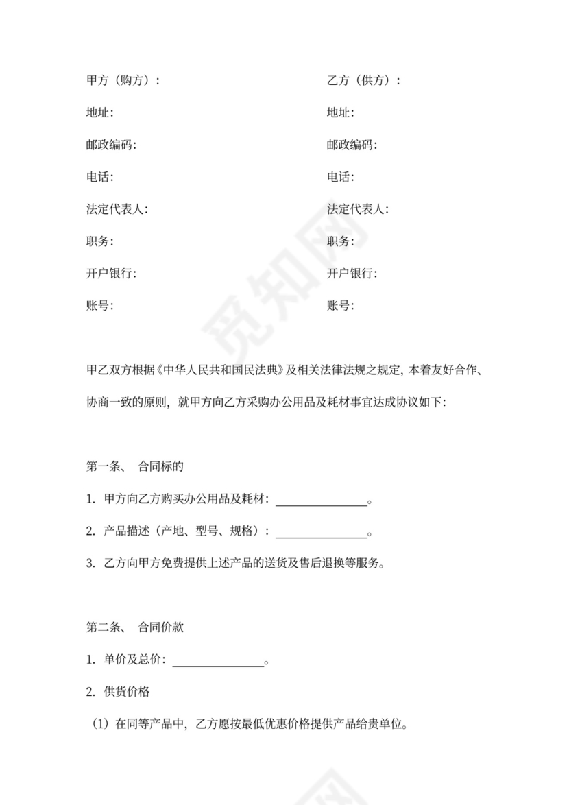 办公用品及耗材采购合同协议（详细版范本）