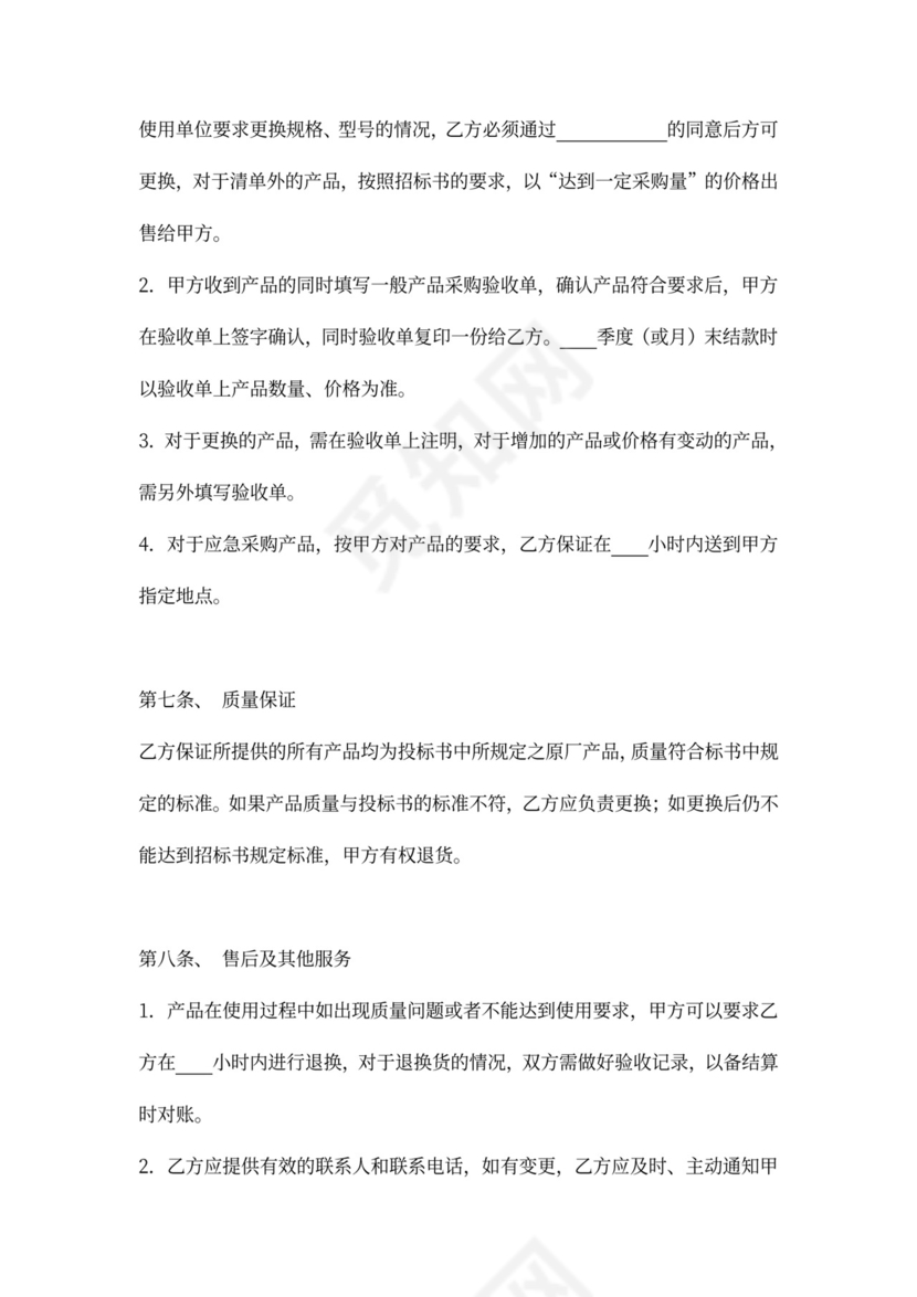 办公用品及耗材采购合同协议（详细版范本）