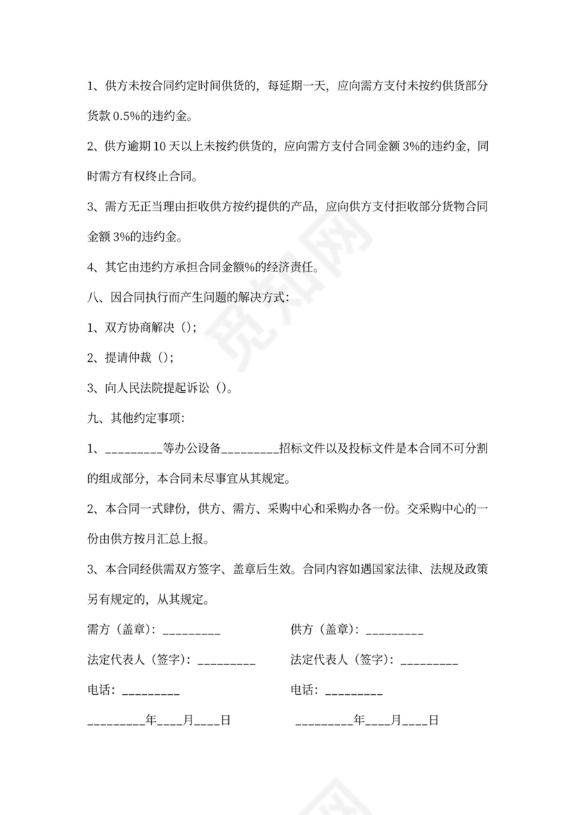 采购供销合同范本