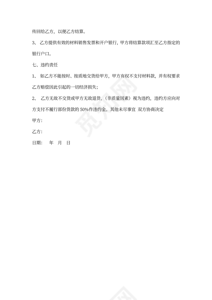 采购供销合同范本