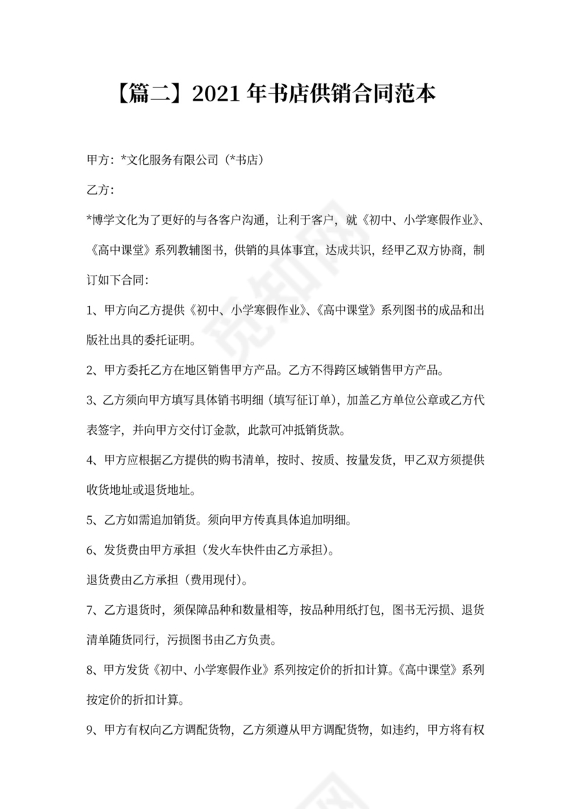 采购供销合同范本