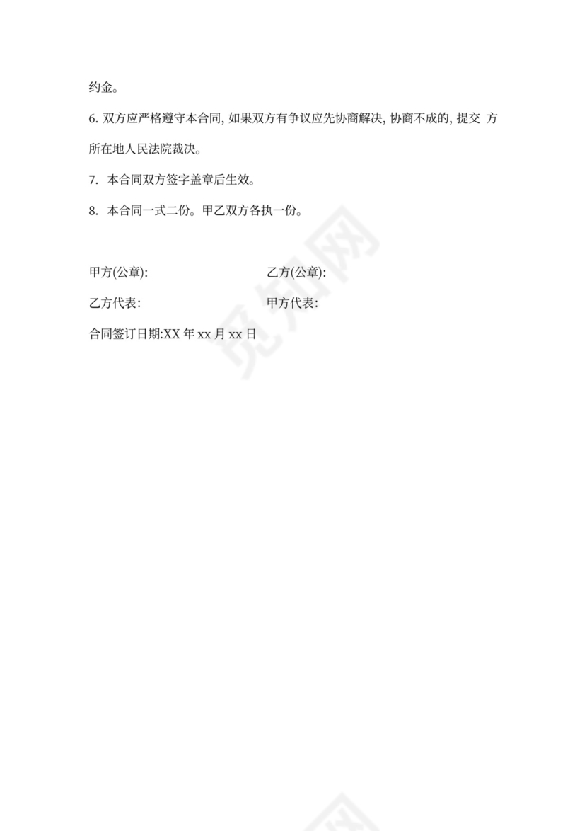 采购供销合同范本