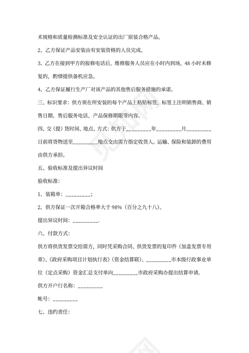 采购供销合同范本