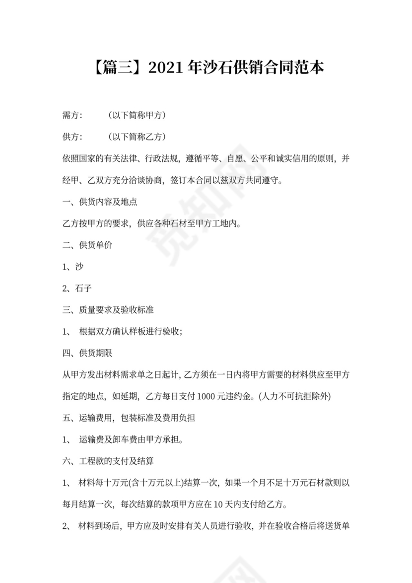 采购供销合同范本